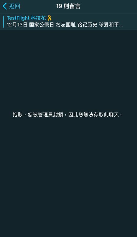 这个channel的管理员是小粉红，一言不合就被拉黑……